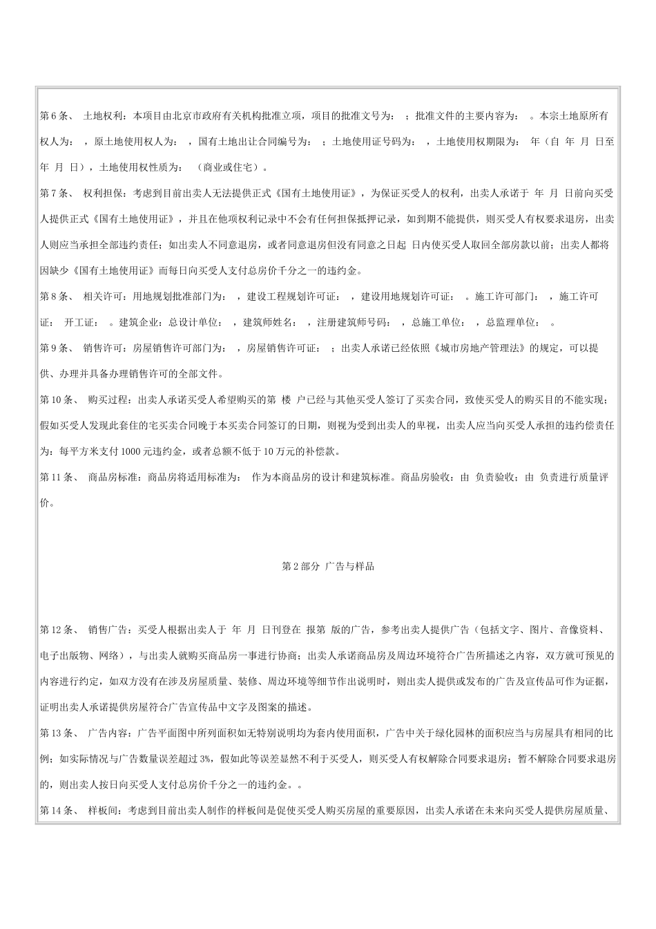 204条商品房买卖合同XP版_第3页
