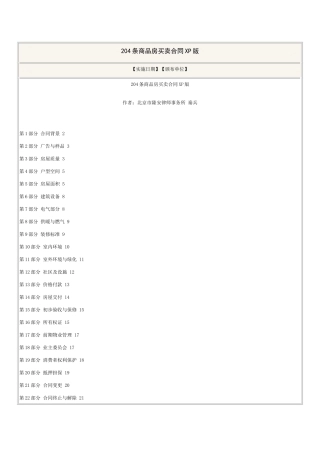 204条商品房买卖合同XP版