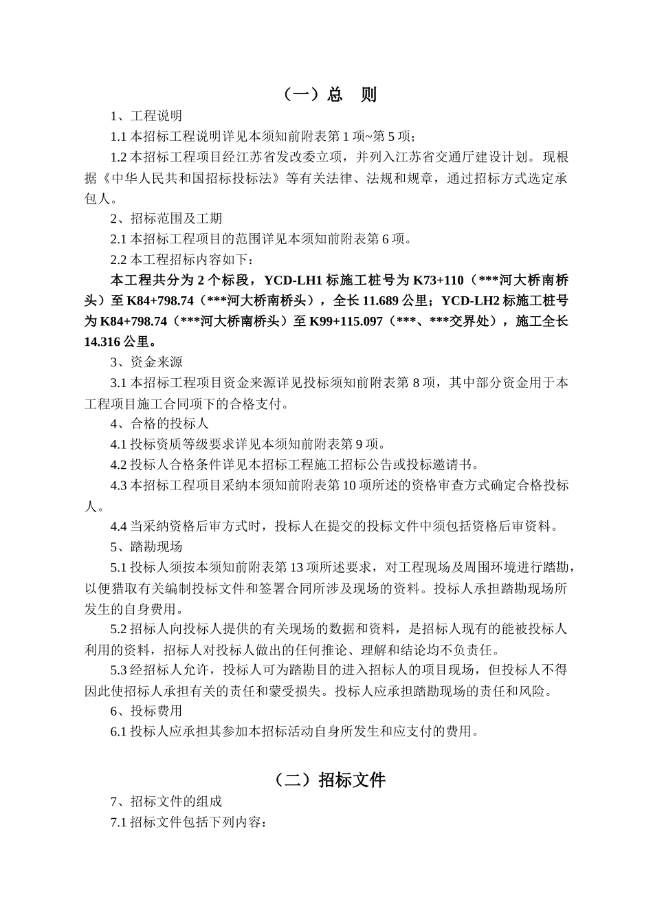 204国道某路段改扩建工程中分带绿化工程施工招标文件_第3页