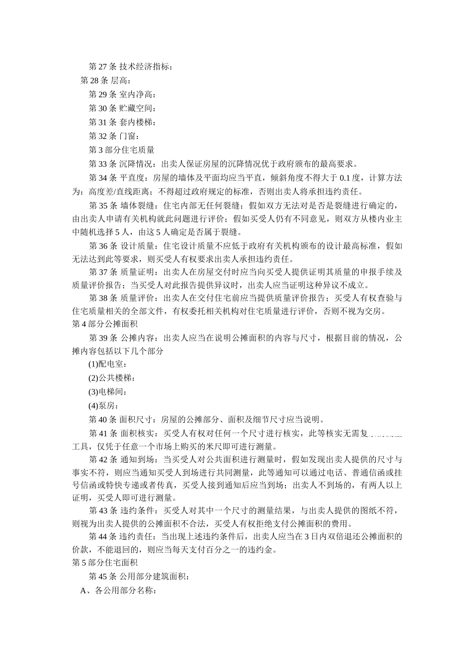 204条补充条款应对购房陷阱_第2页