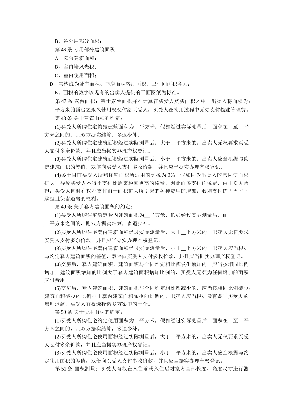 204条补充条款应对购房陷阱_第3页