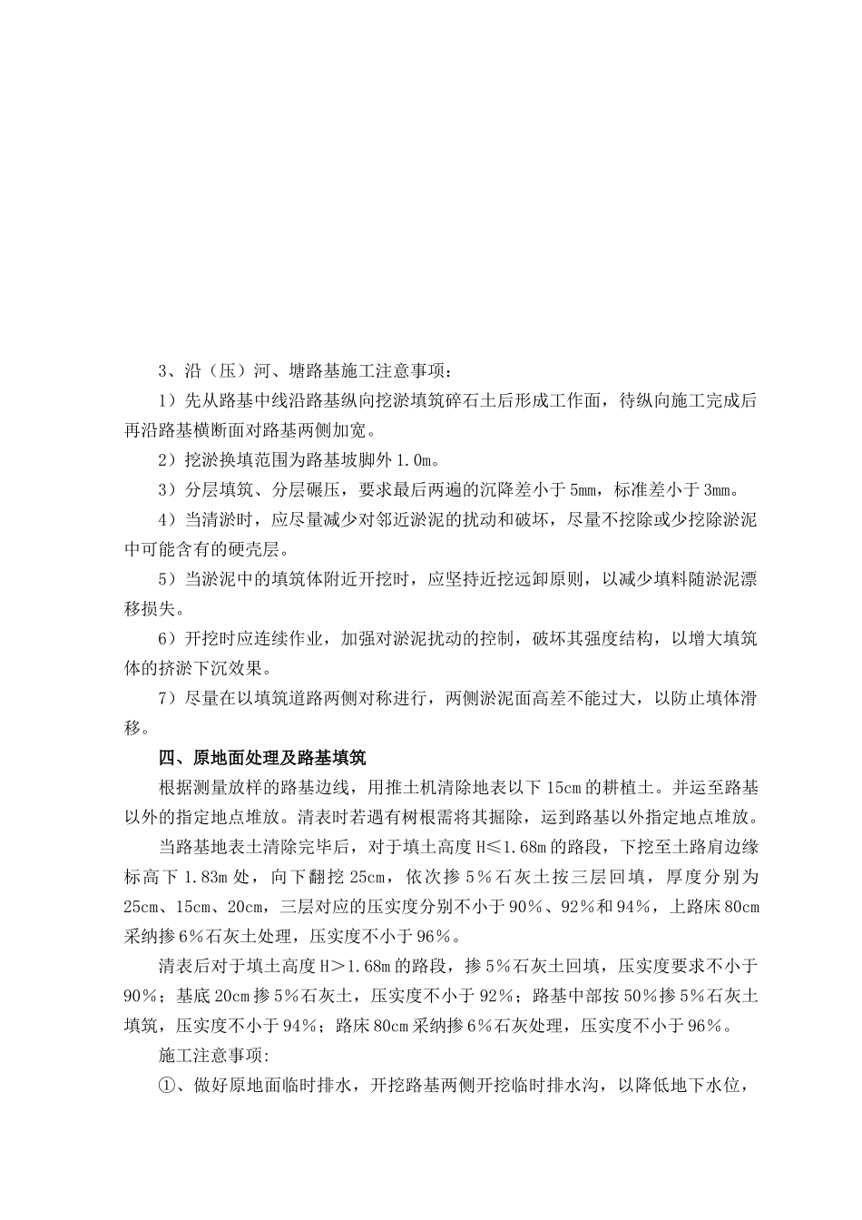 204国道海安段某标路基工程施工技术方案_第2页