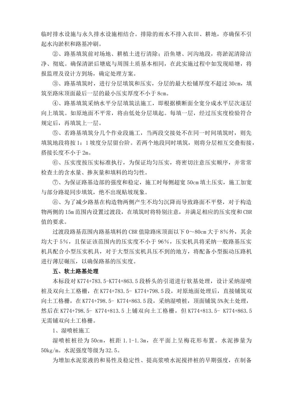 204国道海安段某标路基工程施工技术方案_第3页