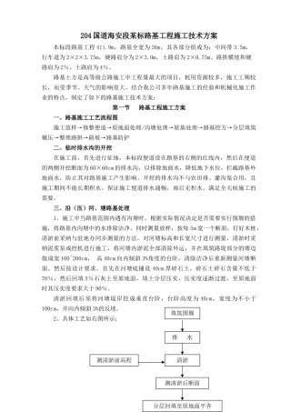 204国道海安段某标路基工程施工技术方案