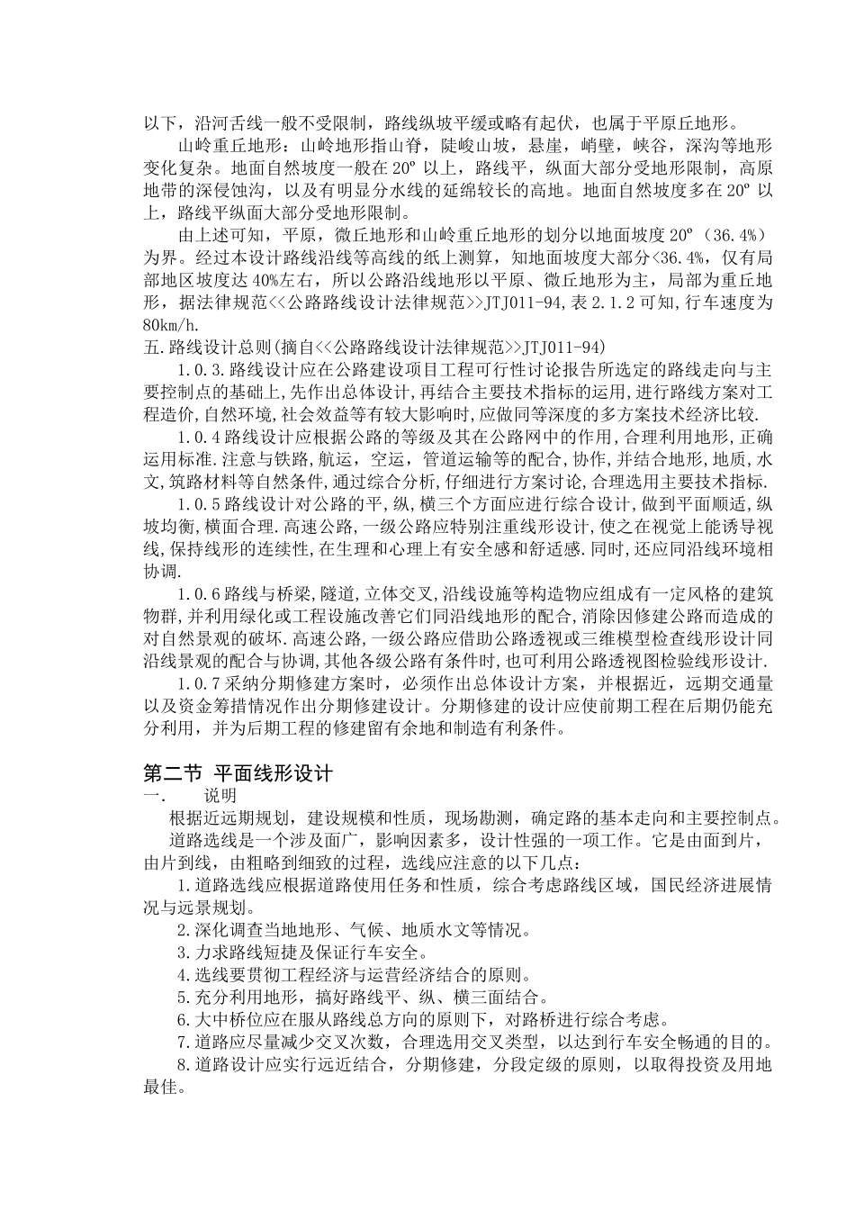 207国道张家口阳原段道路设计_第2页