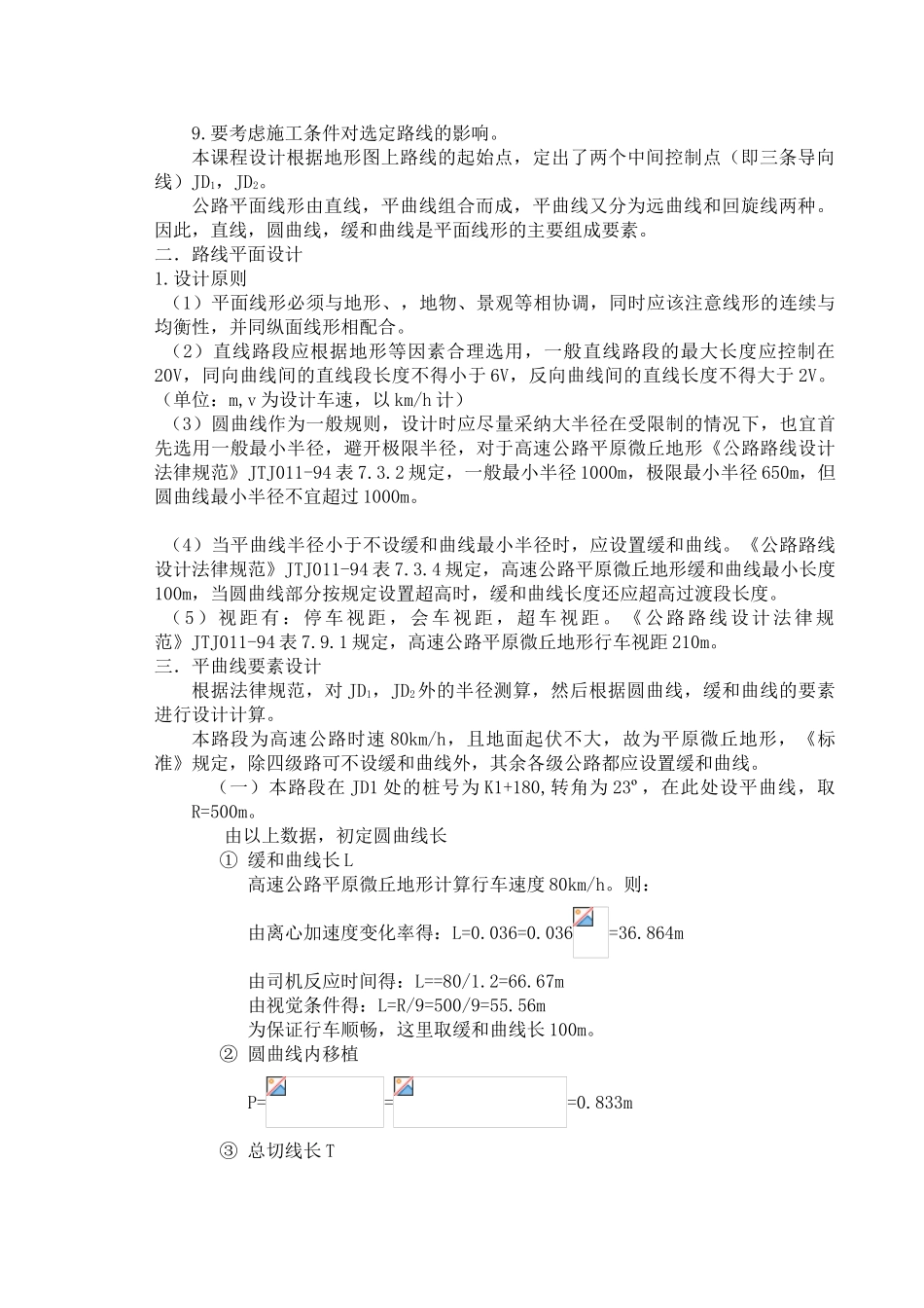 207国道张家口阳原段道路设计_第3页