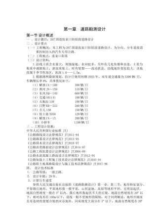 207国道张家口阳原段道路设计