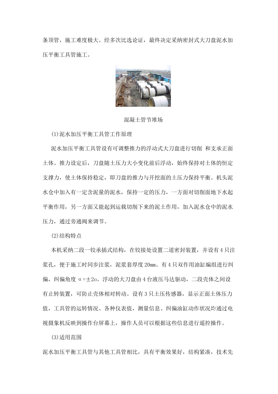 2050m超长距离砼顶管施工技术_第2页