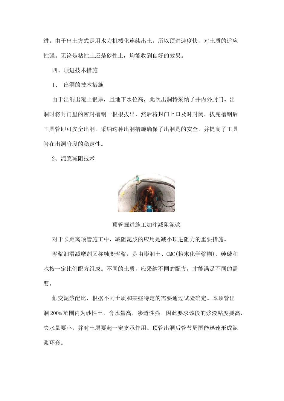 2050m超长距离砼顶管施工技术_第3页