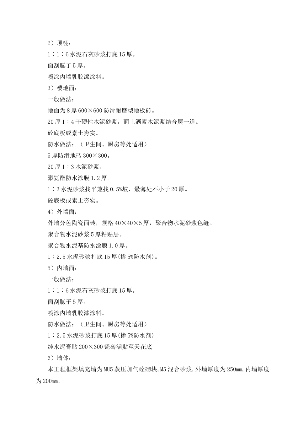2097平米六层框架宿舍楼结构计算毕业设计_第2页