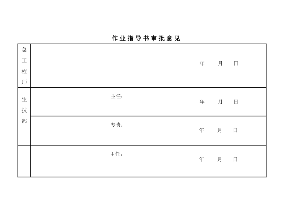 20KVSF6断路器小修作业指导书_第2页