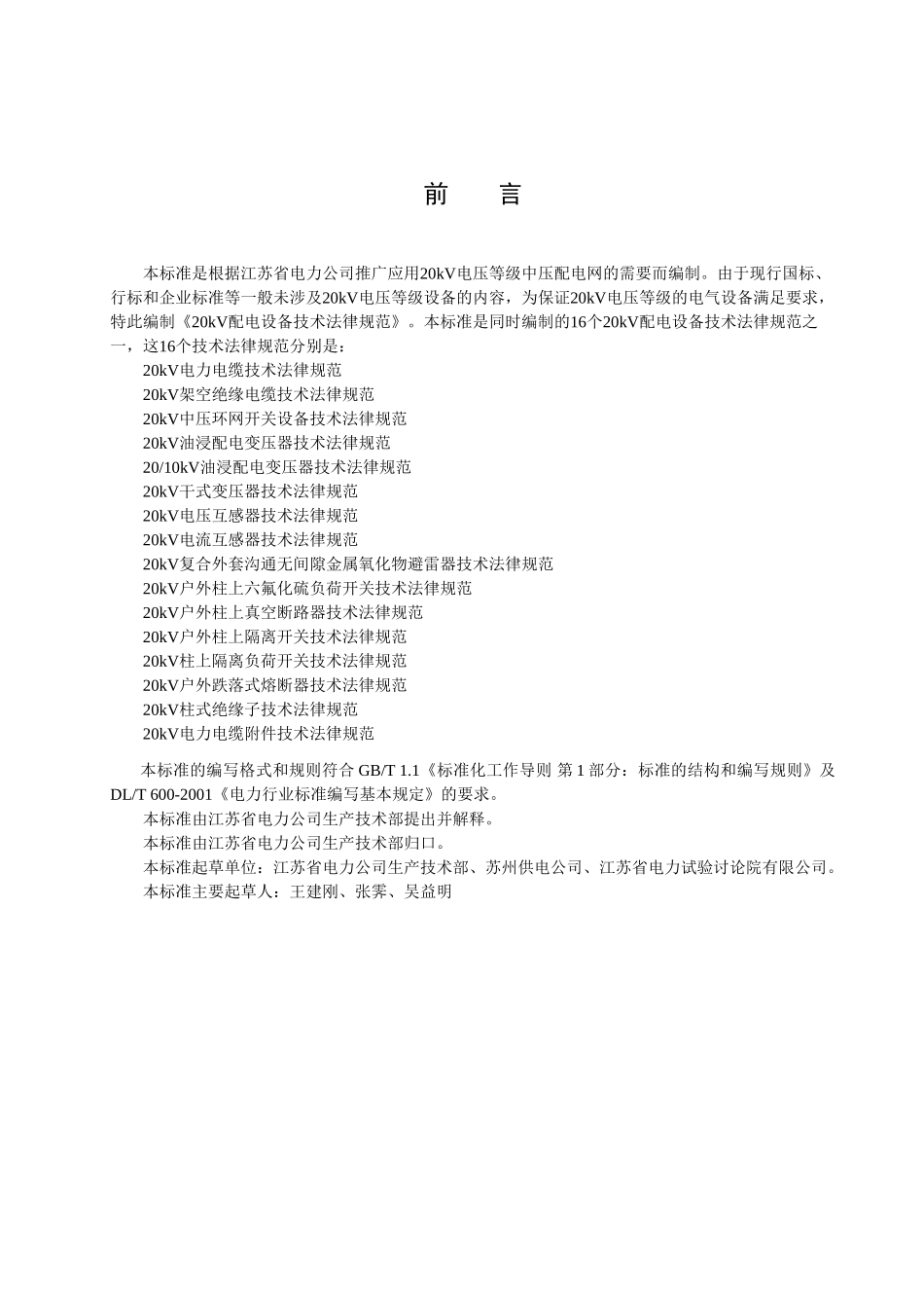 20kv电流互感器技术规范_第3页