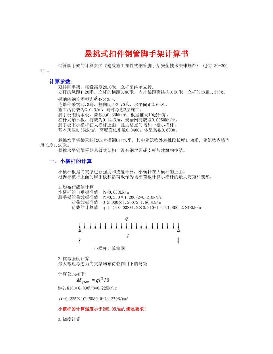 20m双排悬挑式扣件钢管脚手架计算书_第1页