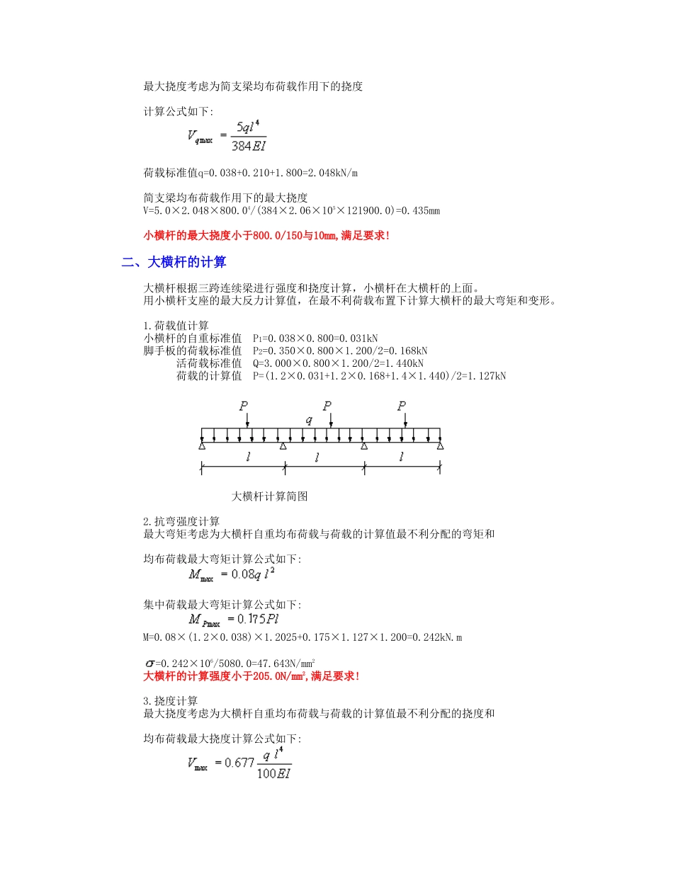 20m双排悬挑式扣件钢管脚手架计算书_第2页