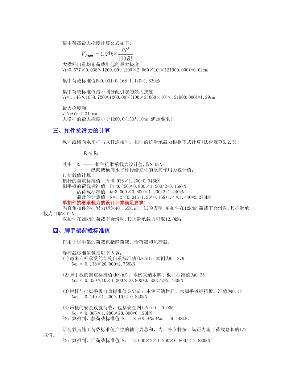 20m双排悬挑式扣件钢管脚手架计算书_第3页