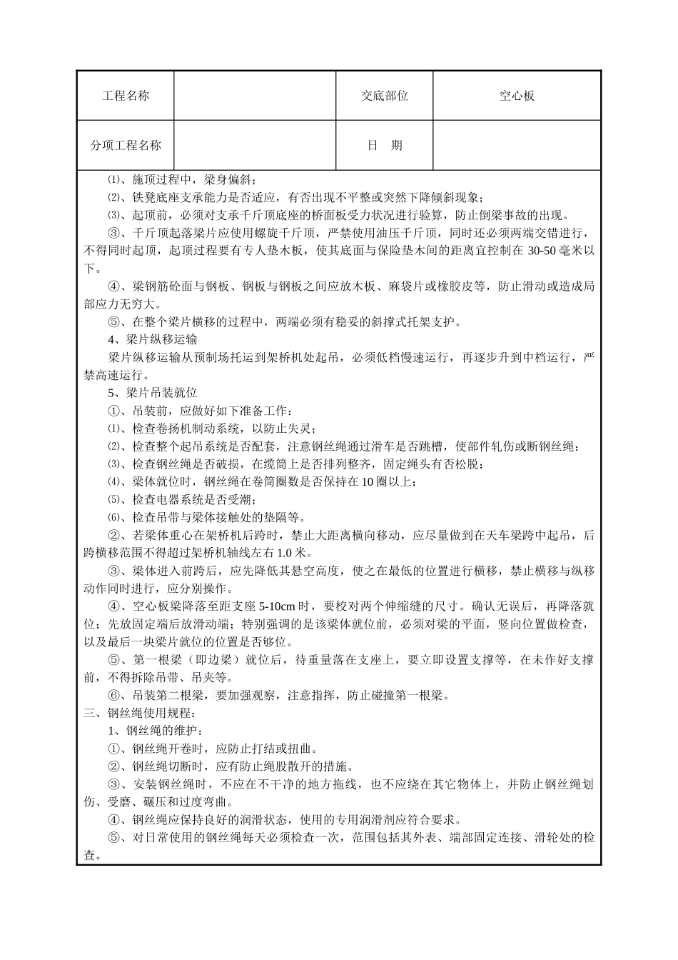 20m空心板吊装安全交底_第2页