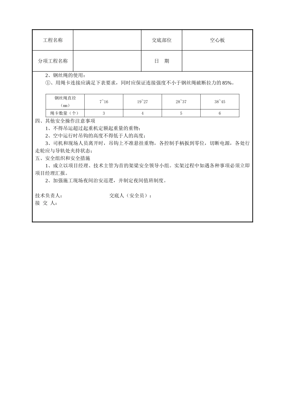 20m空心板吊装安全交底_第3页