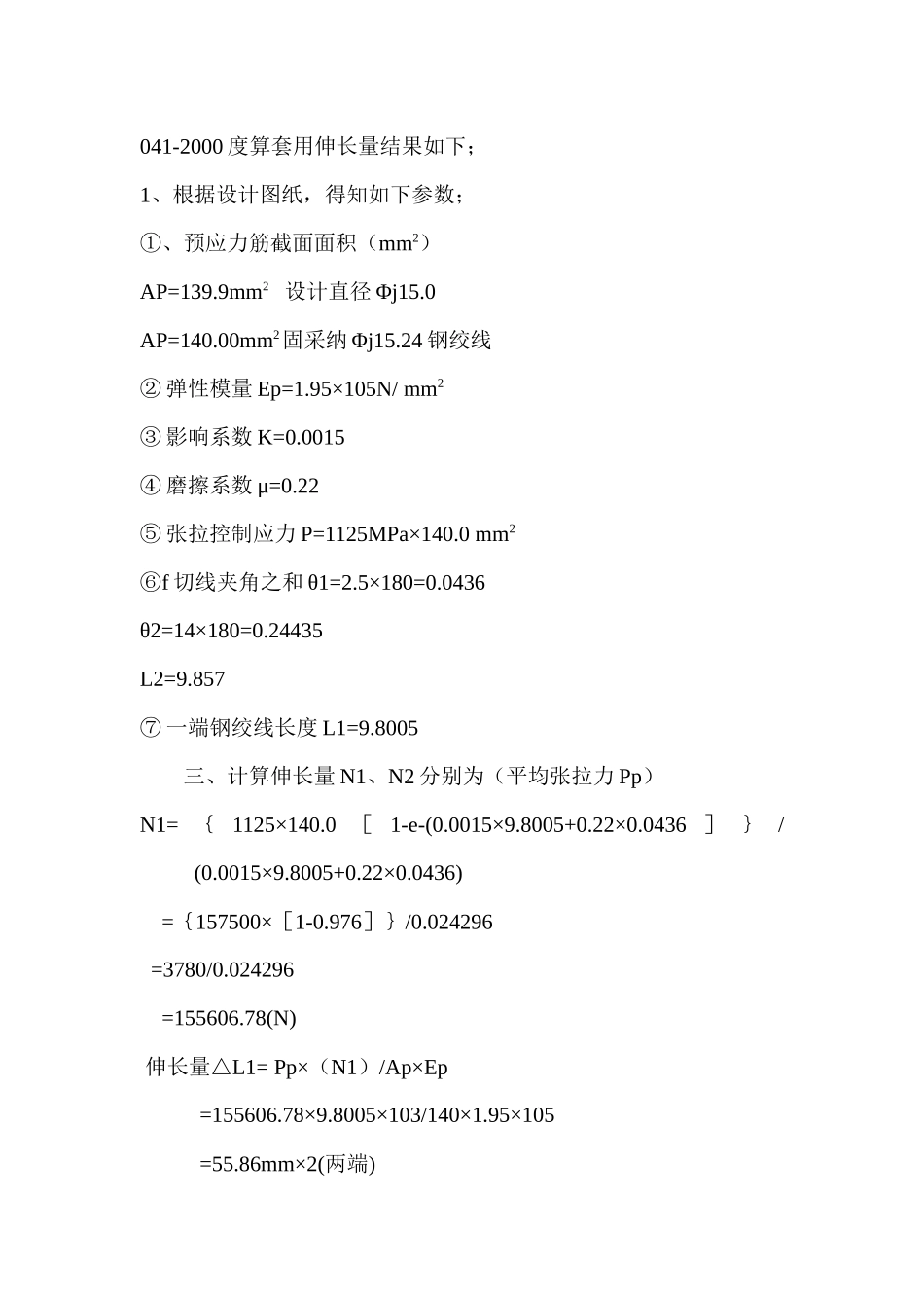 20m空心板梁后张法伸长量的计量_第2页