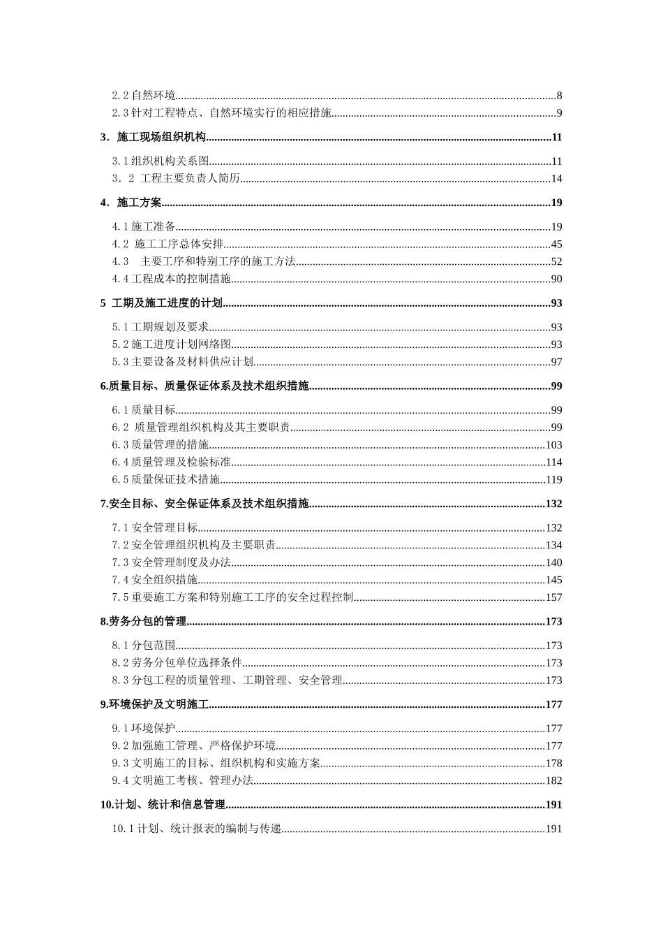 20kV腰站变电所工程_第2页