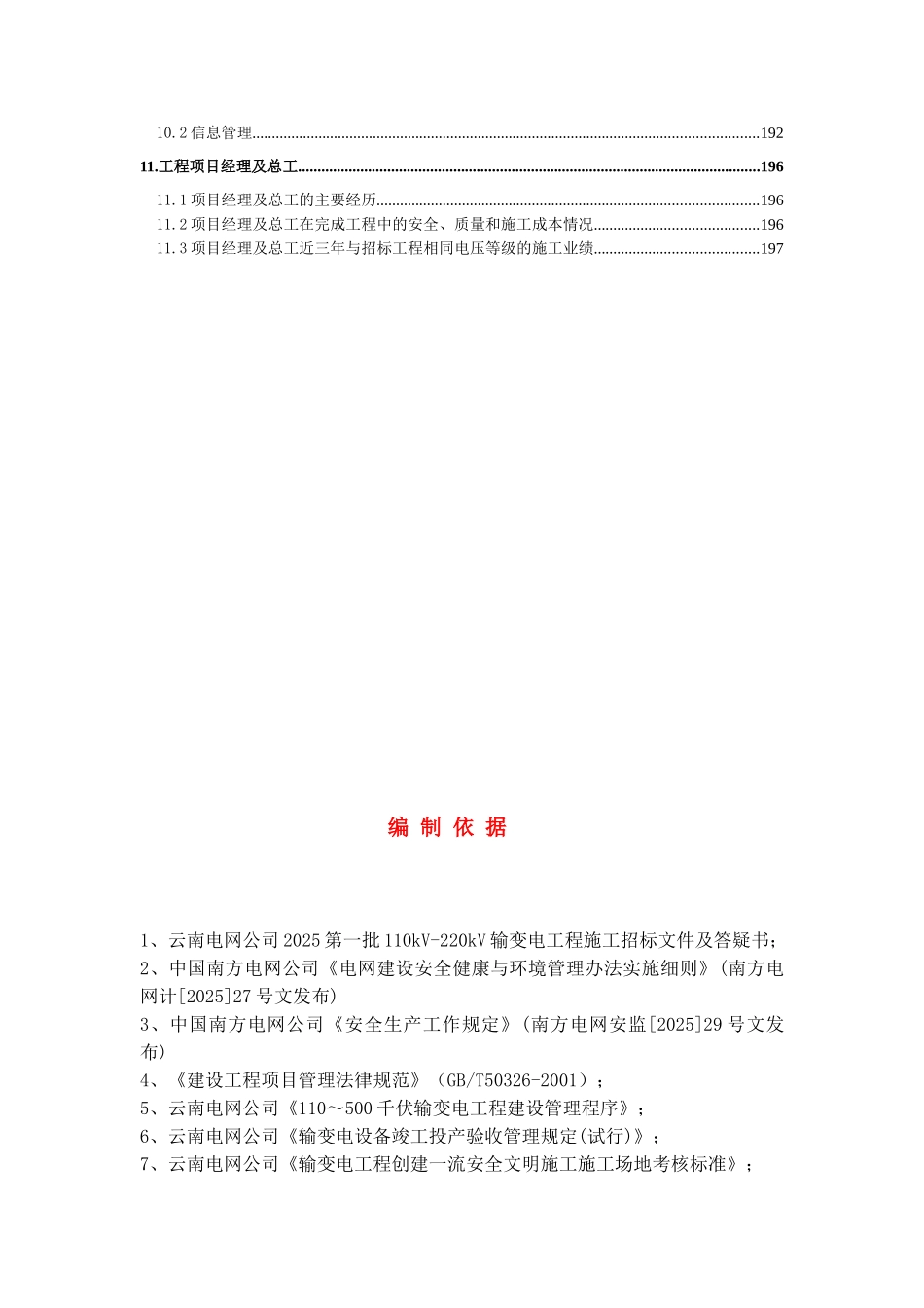 20kV腰站变电所工程_第3页