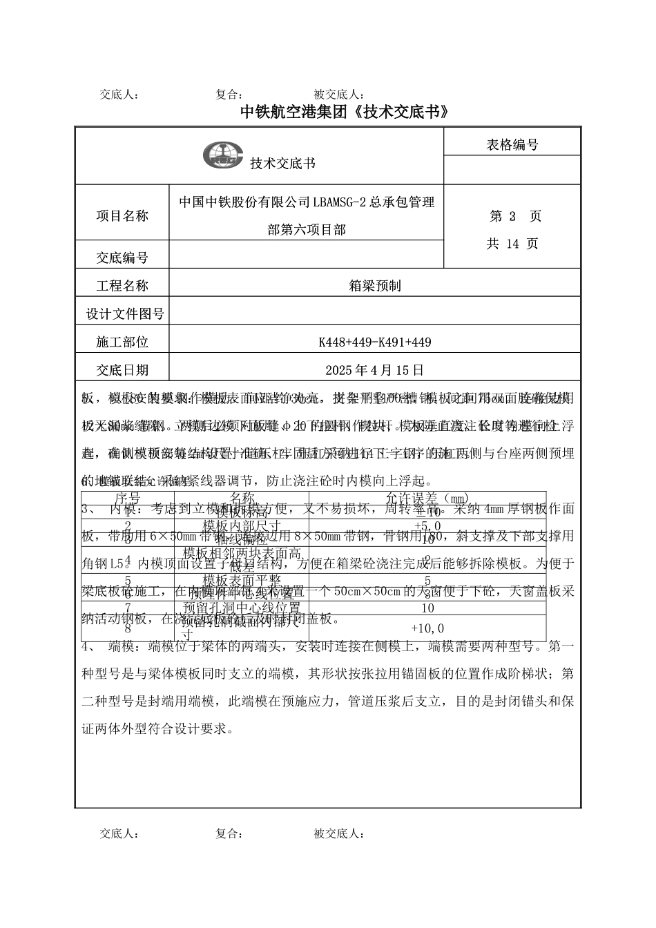 20m预制箱梁技术交底讲解_第2页