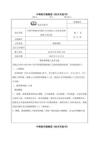 20m预制箱梁技术交底讲解