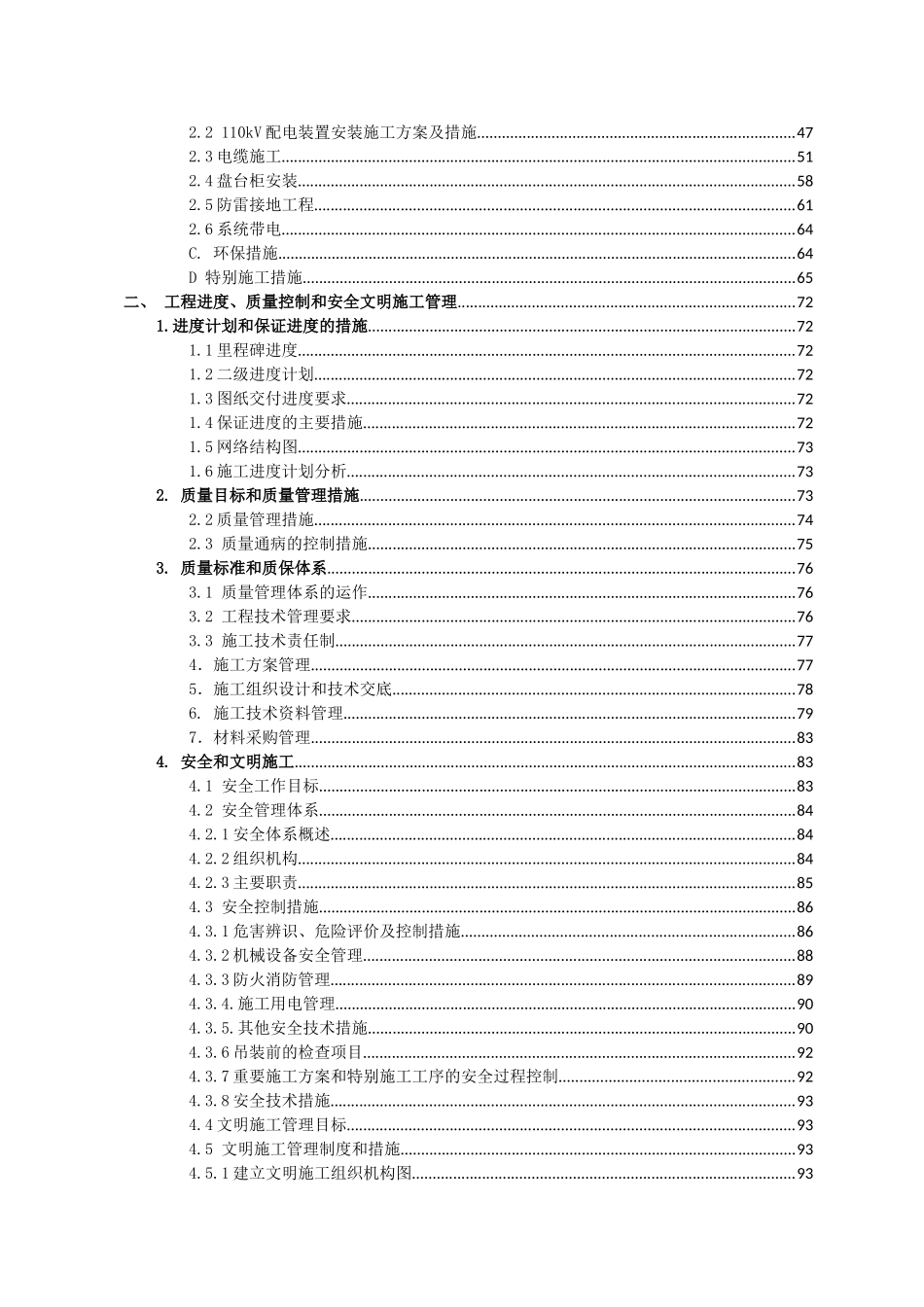 20mw光伏项目升压站建筑安装工程施工投标文件_第3页