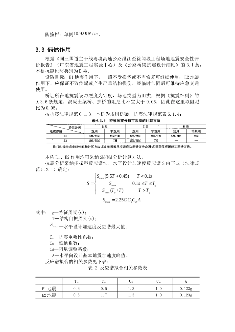 20m空心板桩柱抗震分析_第3页