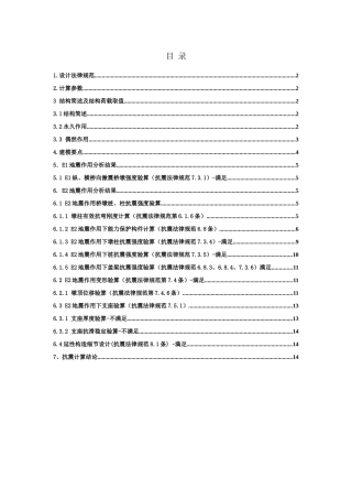20m空心板桩柱抗震分析