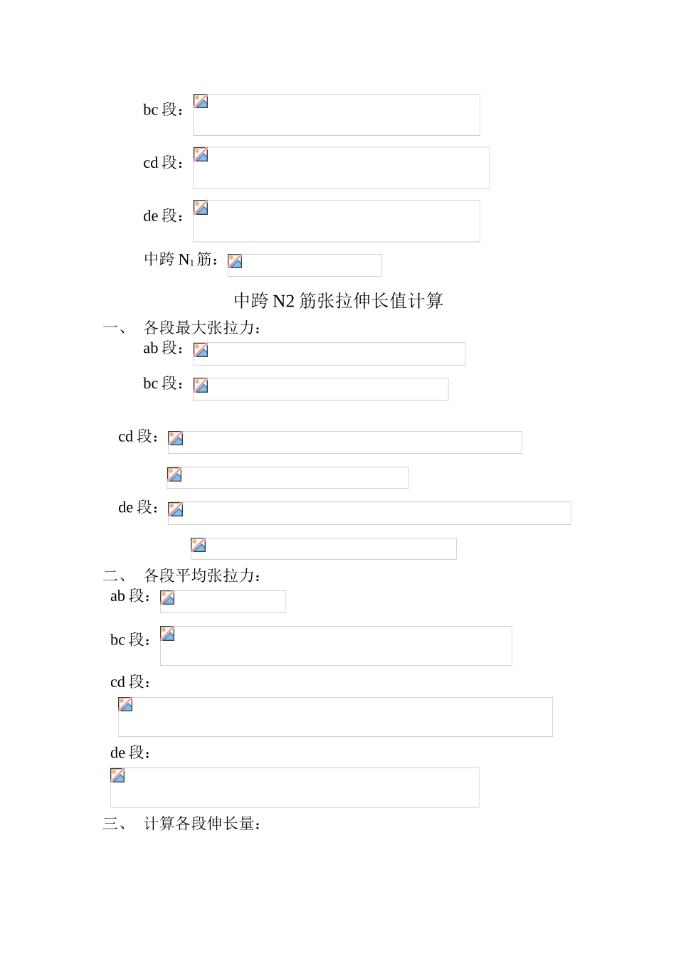 20m预应力混凝土箱梁伸长值计算书_第2页