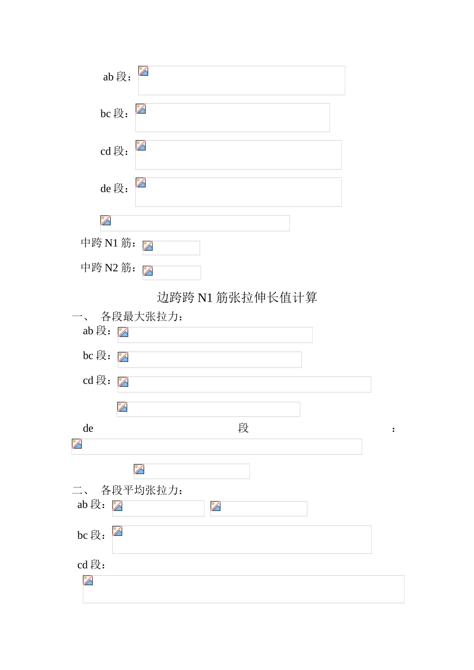 20m预应力混凝土箱梁伸长值计算书_第3页