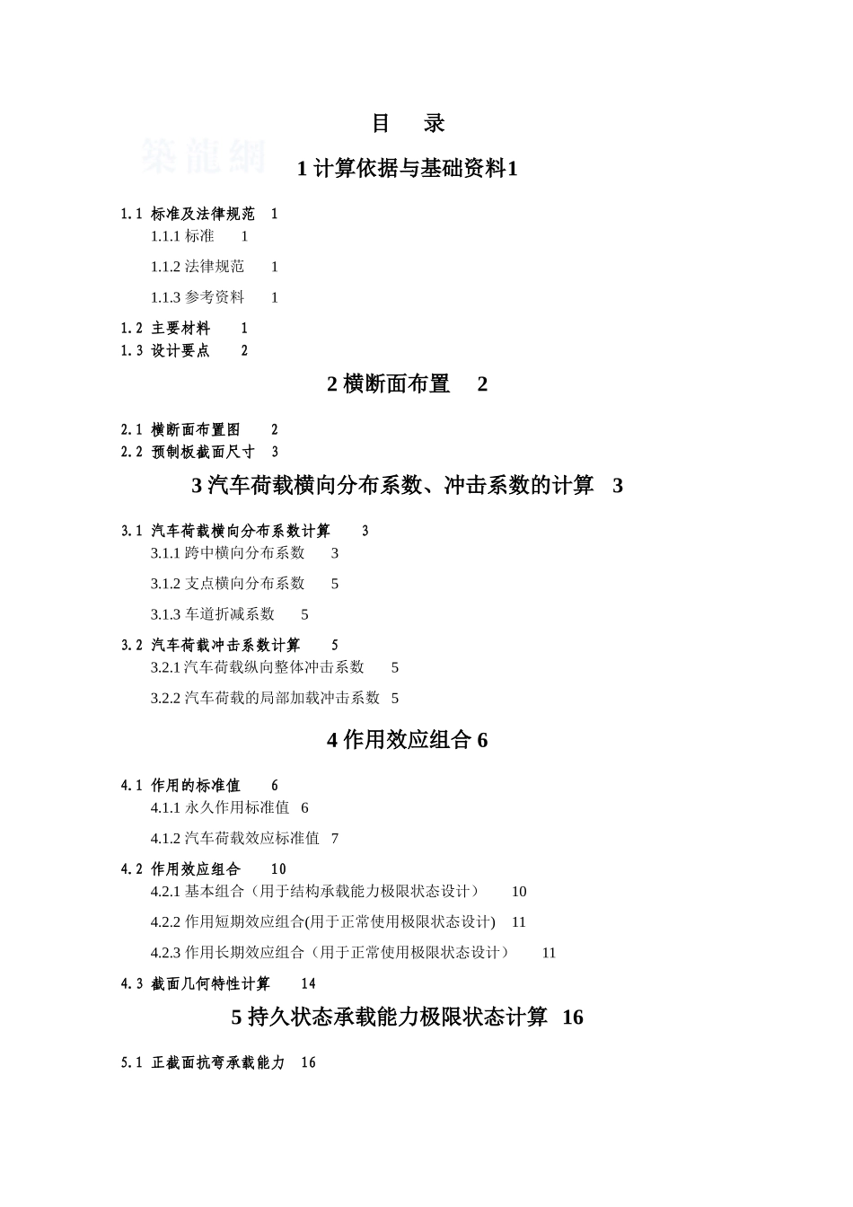 20m简支装配式后张法预应力混凝土空心板配束计算_第2页