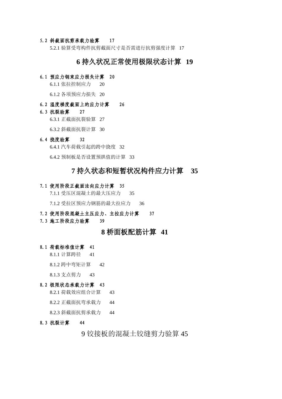 20m简支装配式后张法预应力混凝土空心板配束计算_第3页
