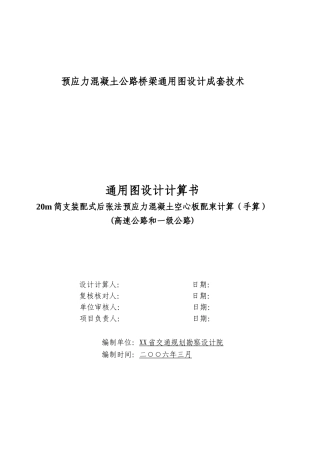 20m简支装配式后张法预应力混凝土空心板配束计算