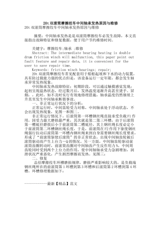 20t双滚筒摩擦绞车中间轴承发热原因与维修