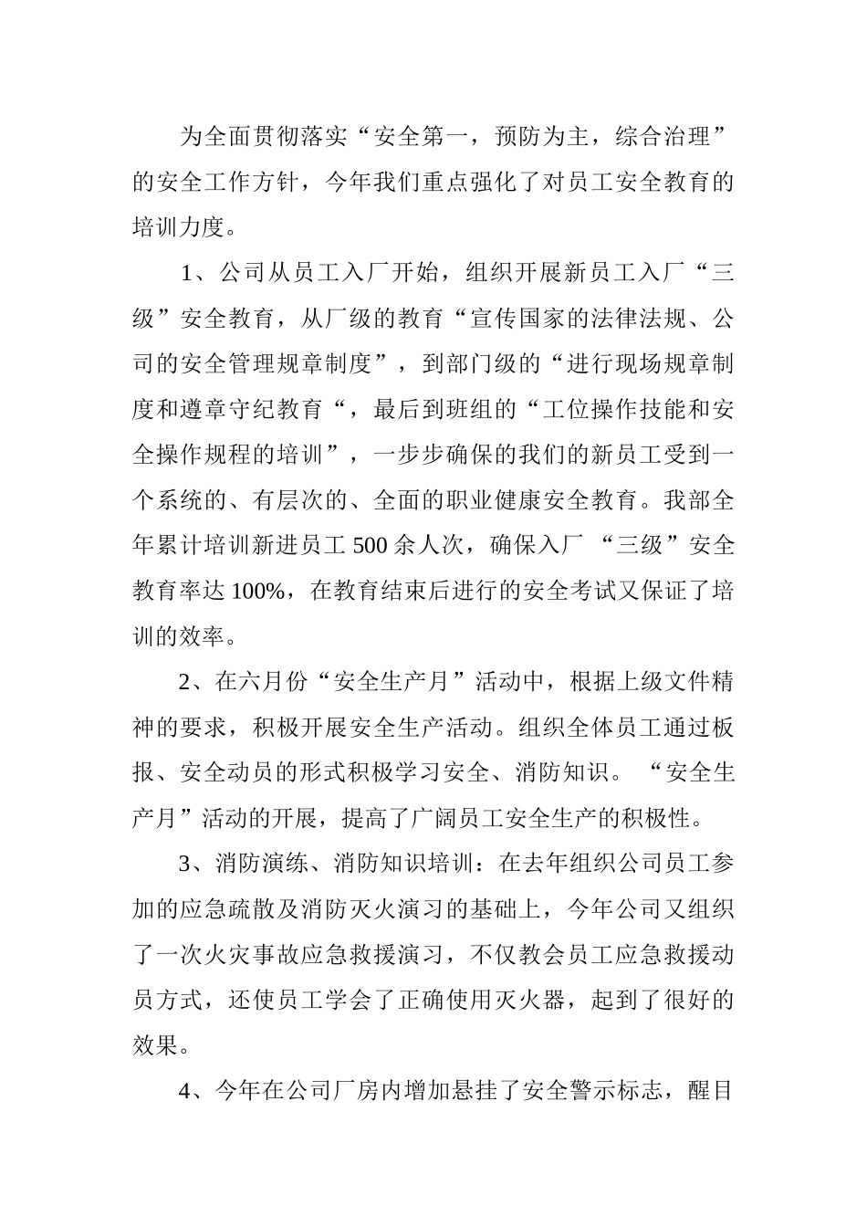 20xx年安全管理工作年终总结0_第2页