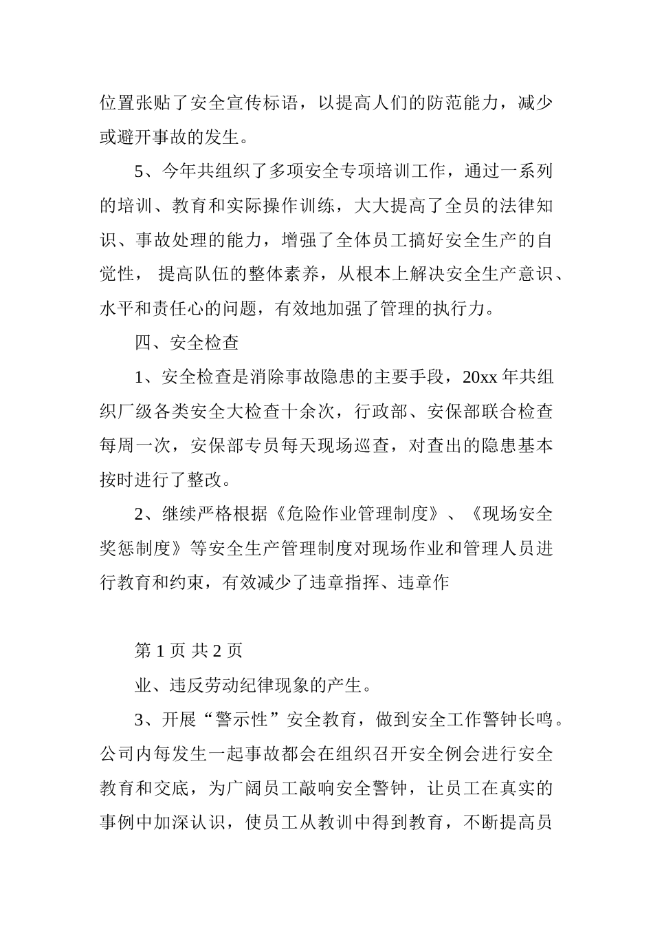 20xx年安全管理工作年终总结0_第3页