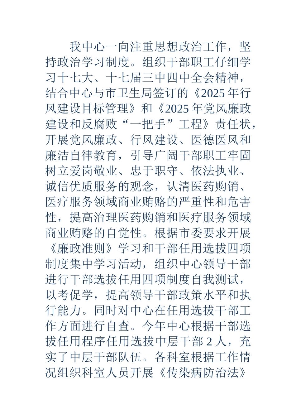 20xx年疾控中心传防科个人工作总结_第2页