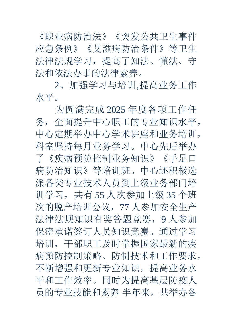 20xx年疾控中心传防科个人工作总结_第3页