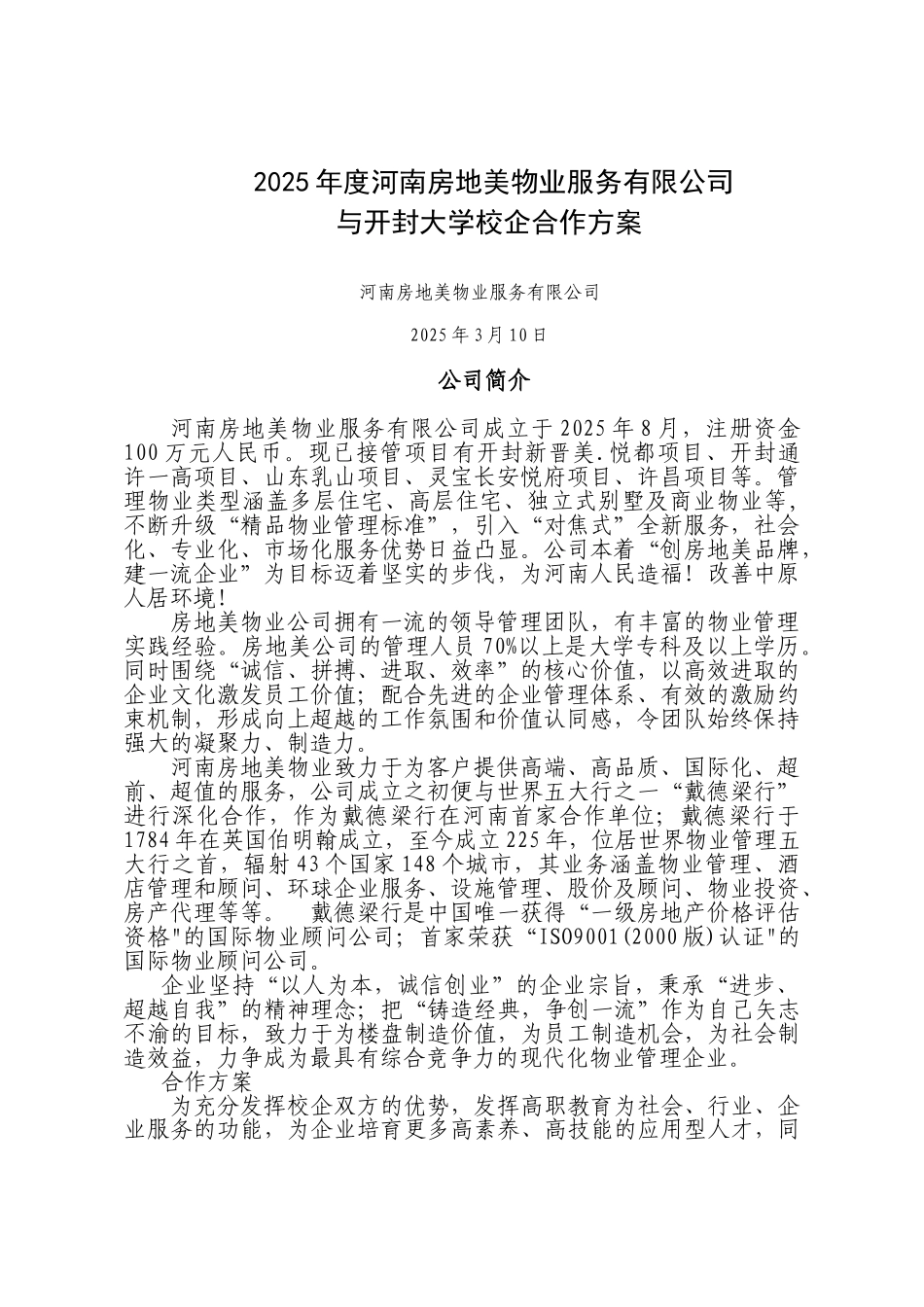 20XX校企合作协议书通用版-_第1页