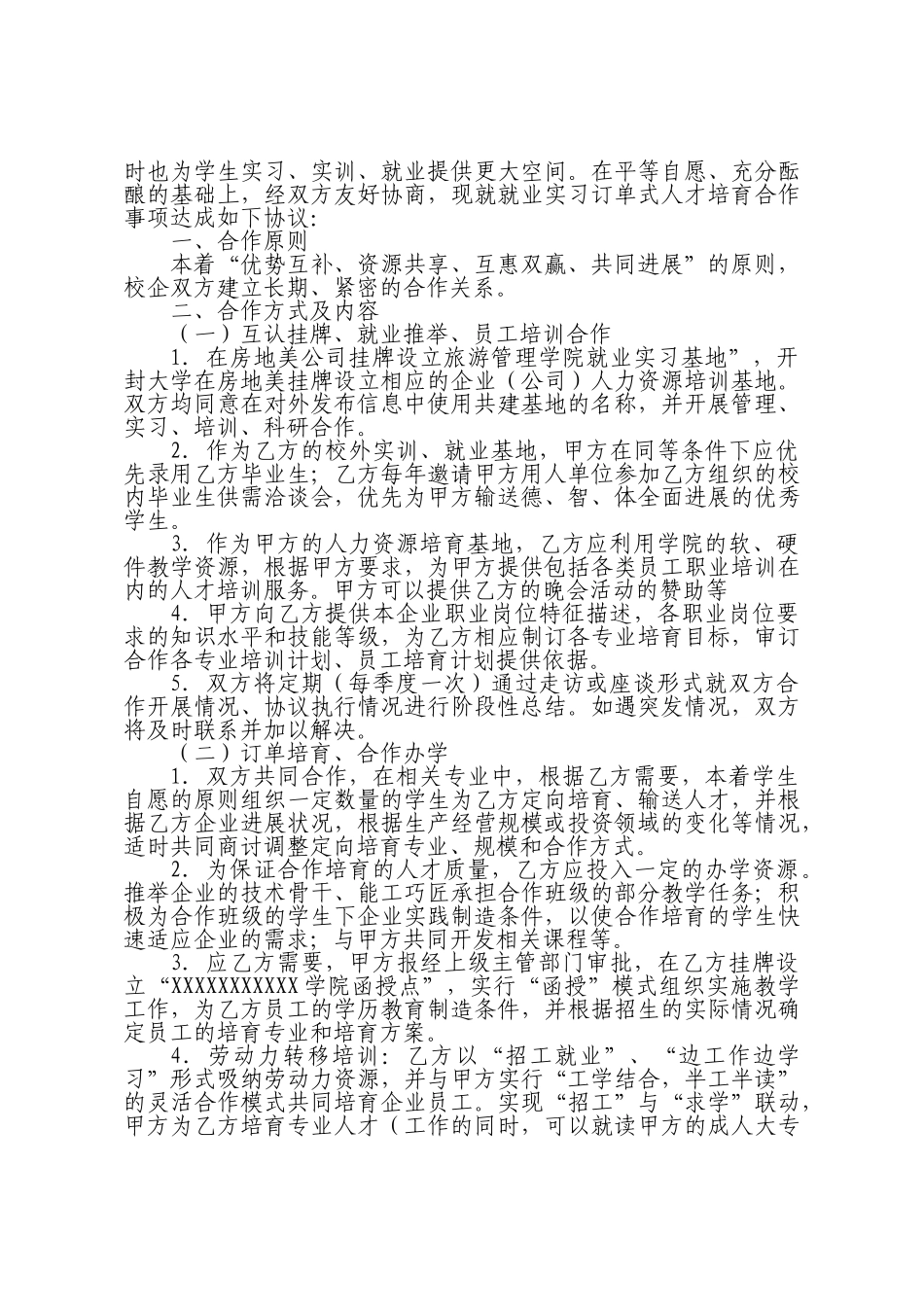 20XX校企合作协议书通用版-_第2页