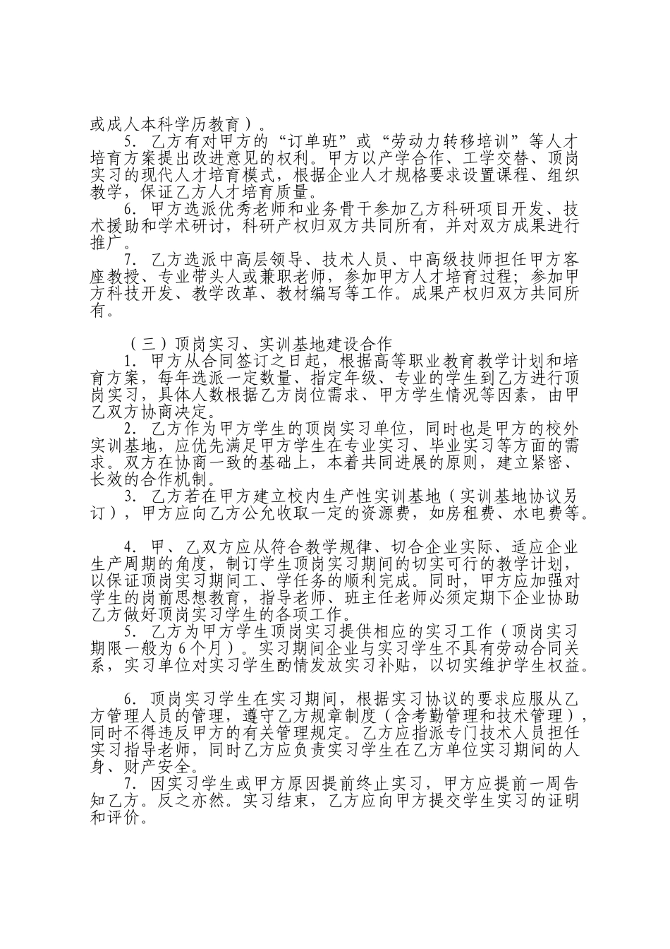 20XX校企合作协议书通用版-_第3页