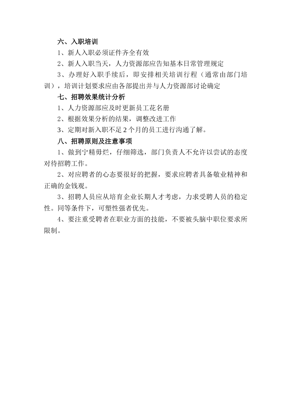 20XX年度公司年度招聘计划书_第3页