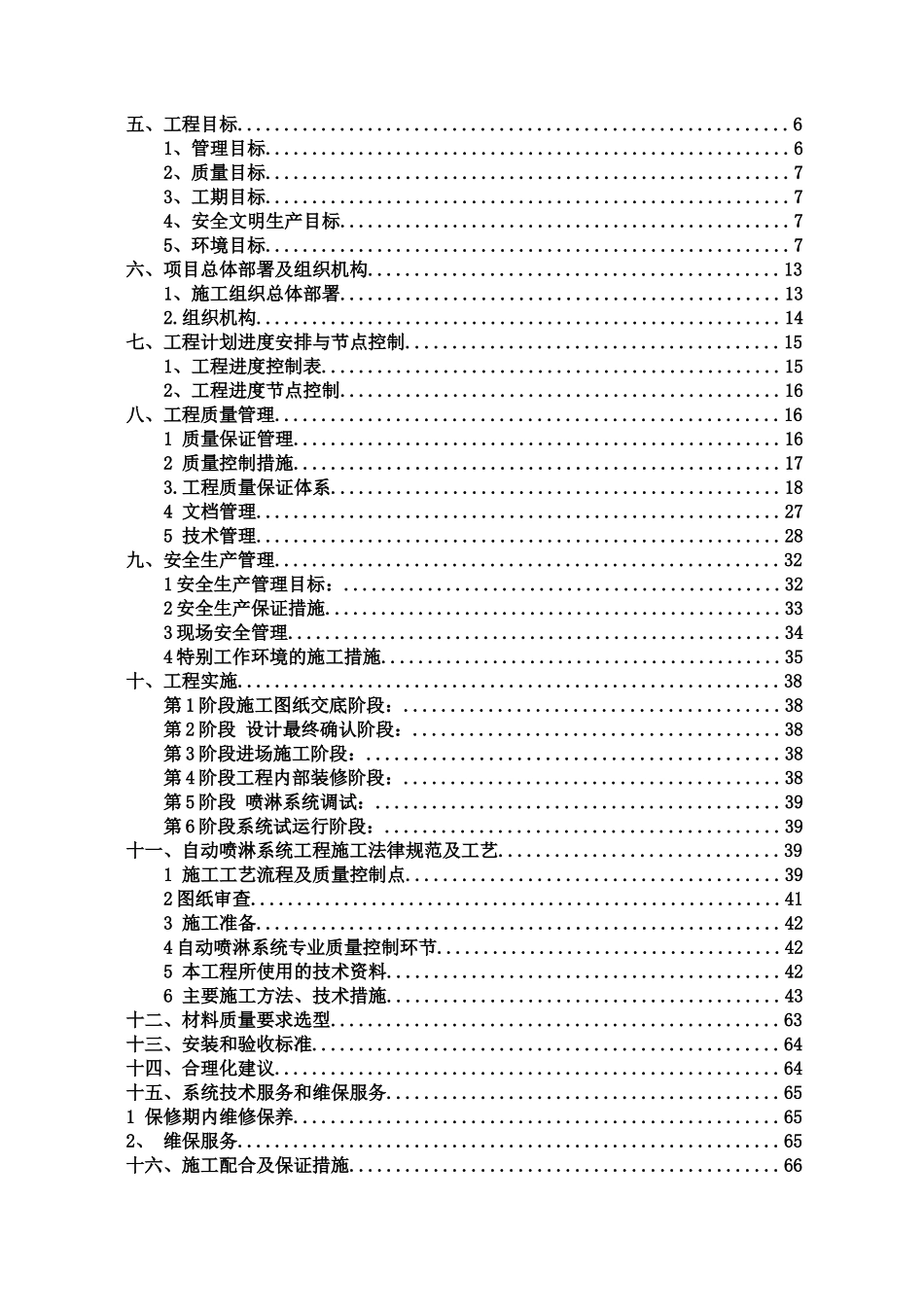 20万平大型商城消防工程施工组织设计_第2页