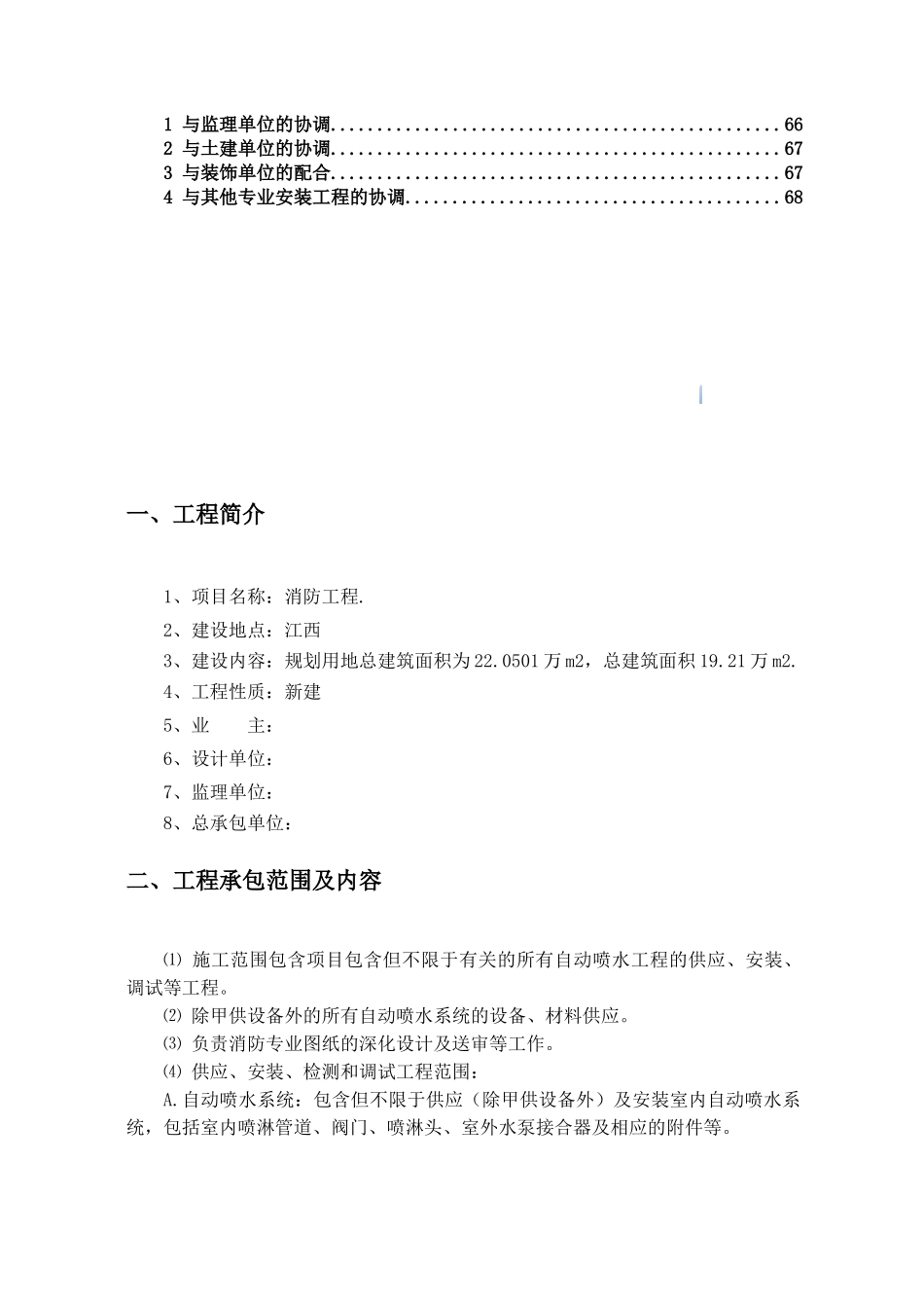 20万平大型商城消防工程施工组织设计_第3页