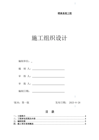 20万平大型商城消防工程施工组织设计