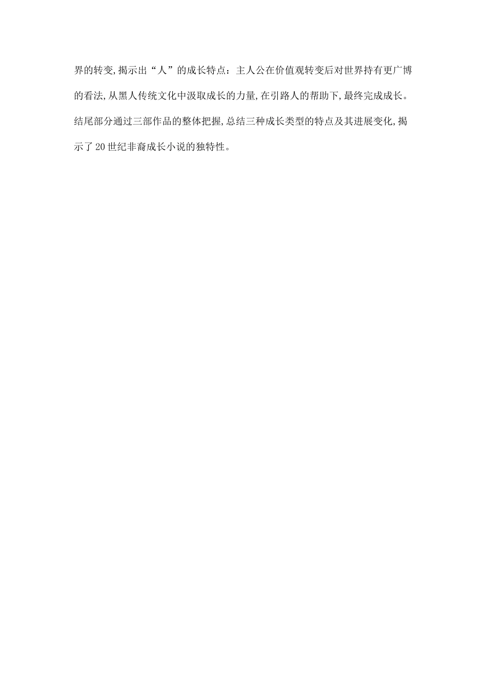 20世纪美国非裔成长小说研究_第2页