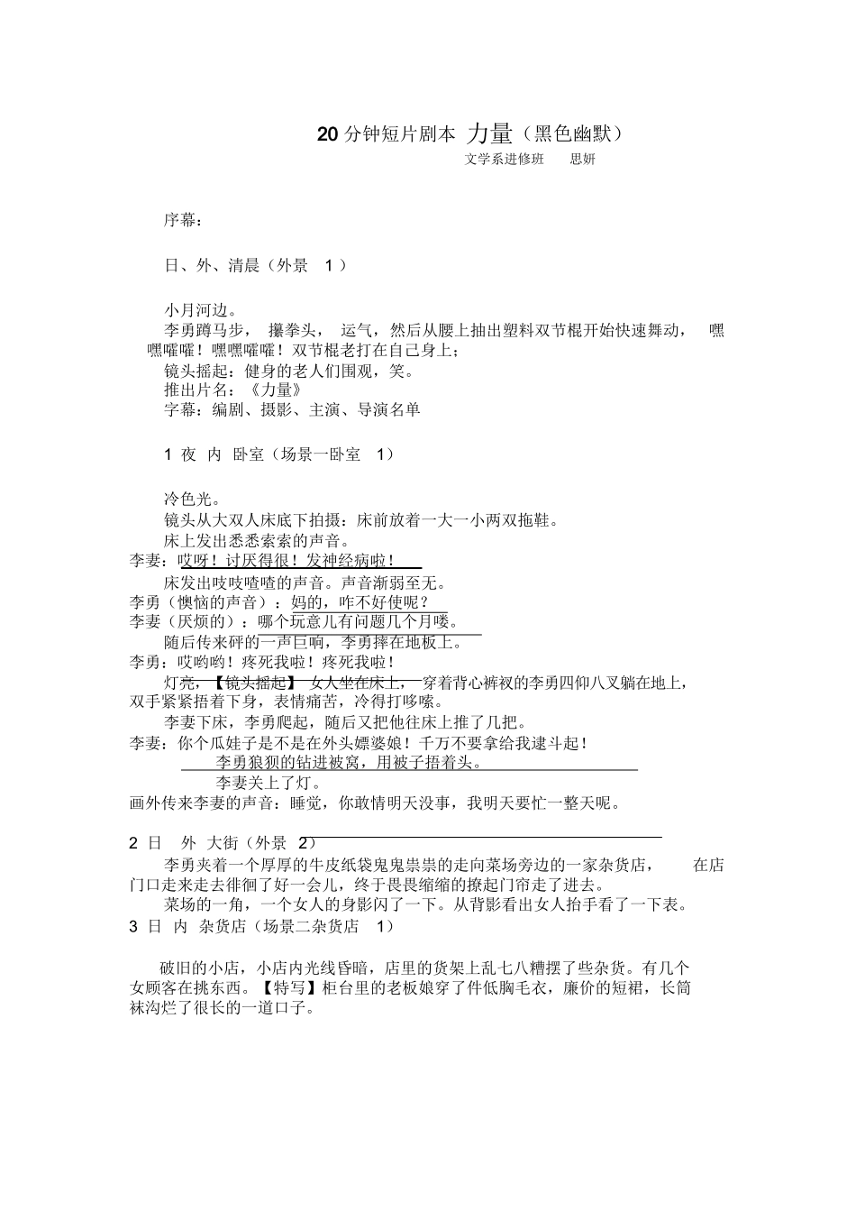 20分钟短片剧本《力量》_第1页