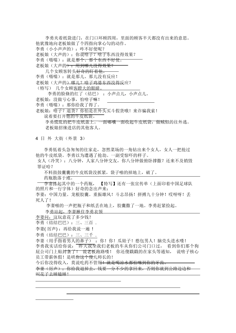 20分钟短片剧本《力量》_第2页