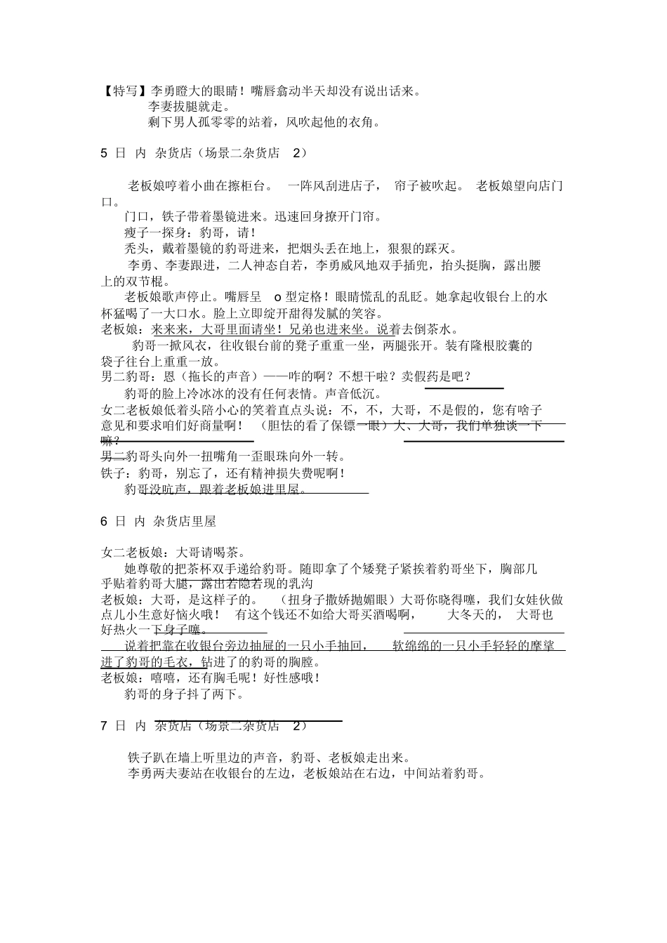 20分钟短片剧本《力量》_第3页